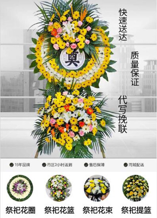 广东肇庆市封开县长安镇民成村花圈代送